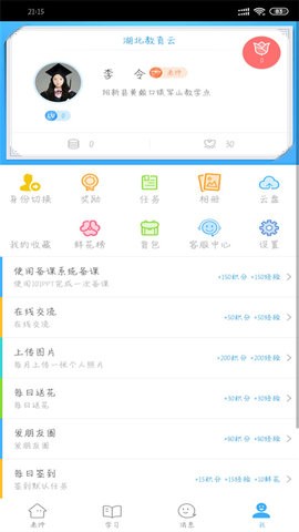 湖北教育云 V5.1.9截图3