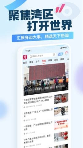 广州日报新花城 V4.0.8截图1