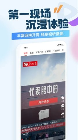 广州日报新花城 V4.0.8截图3