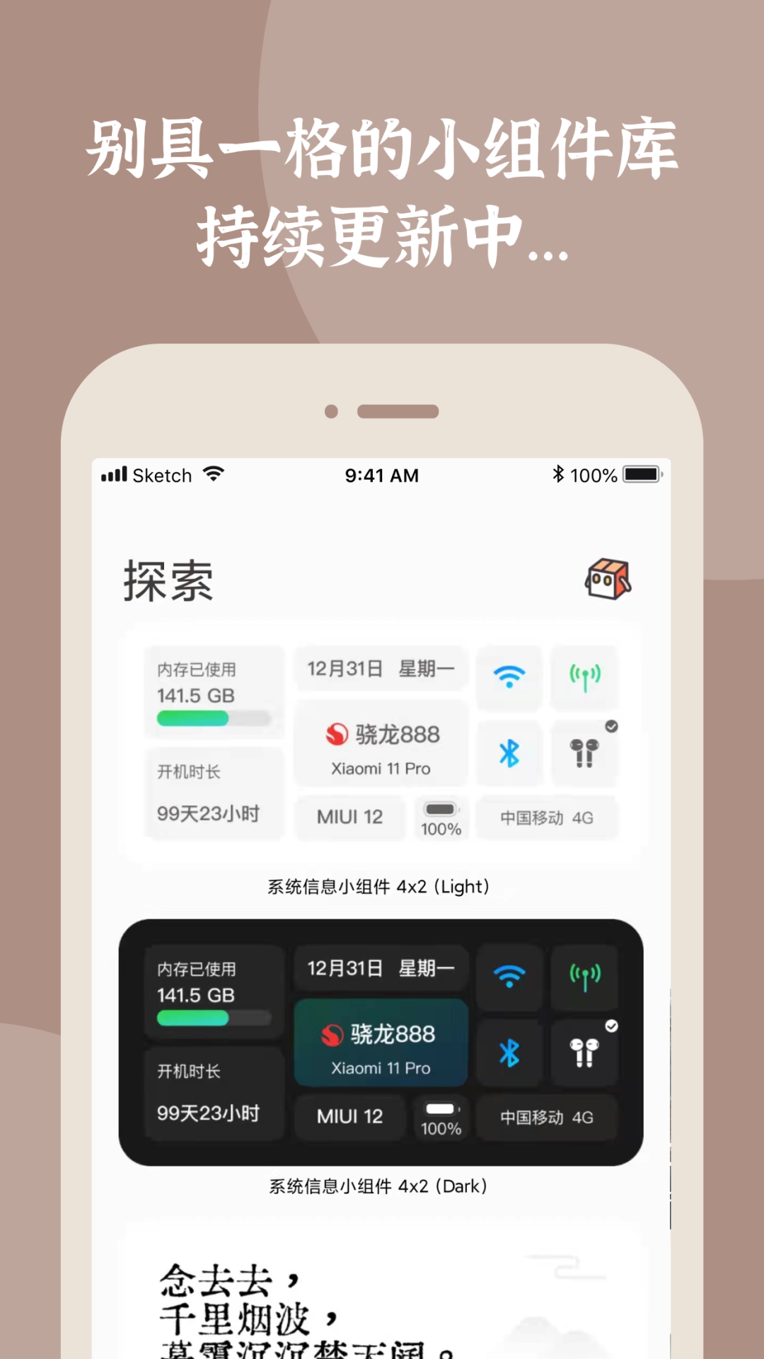 小组件盒子手机版 V1.27.16截图2