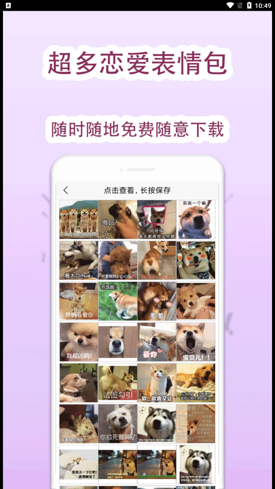 恋爱回复助手话术APP软件 V1.0.0截图1