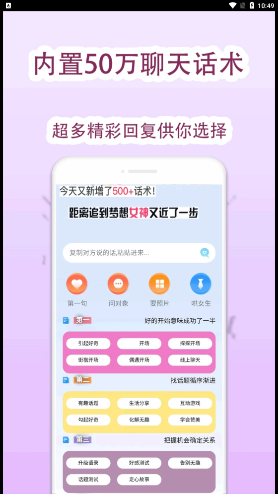 恋爱回复助手话术APP软件 V1.0.0截图2