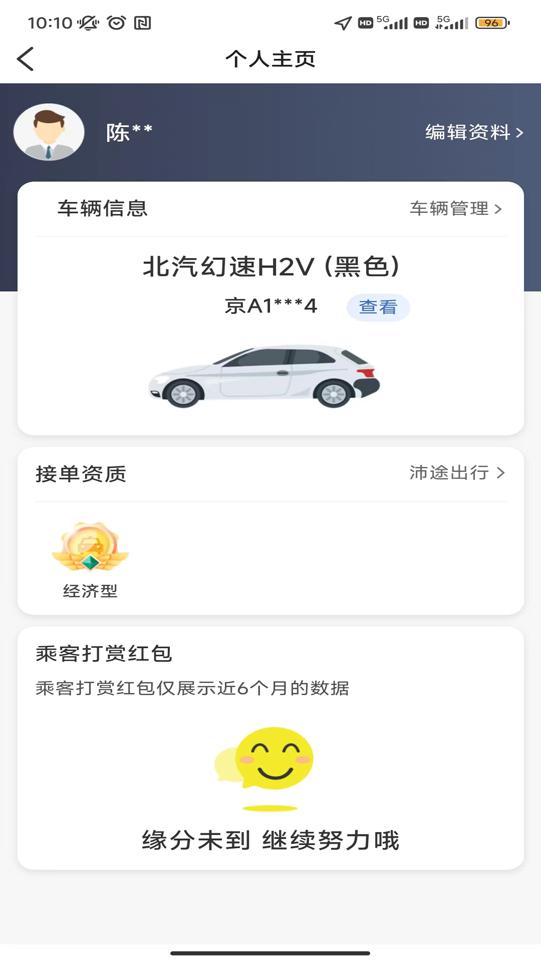 沛途出行司机端app安卓版 V5.70.5.0001截图1