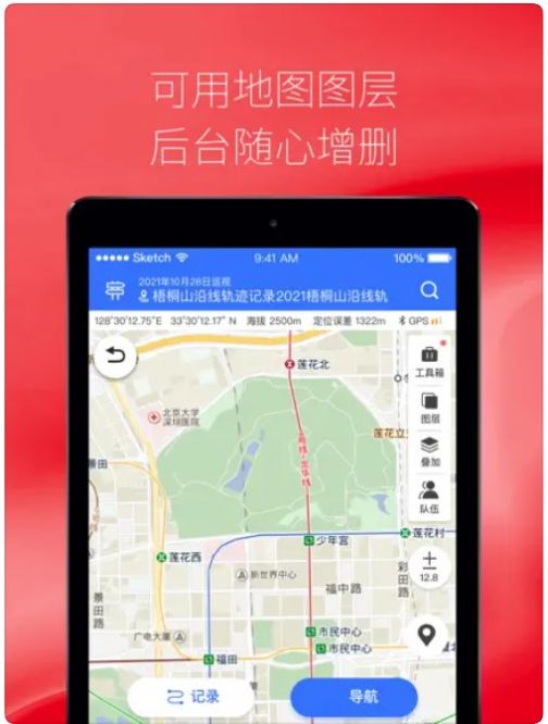 南风有痕地图导航app免费版 V1.0截图2