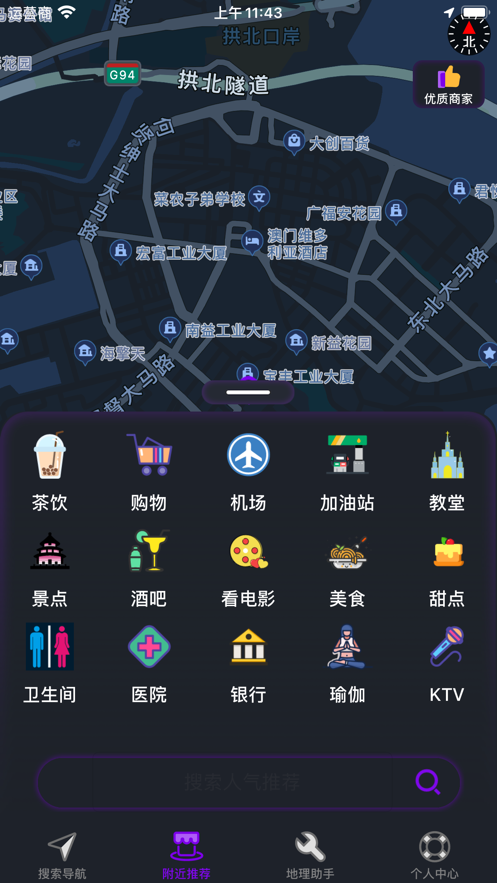 北北超精准导航APP最新版 V1.0截图1