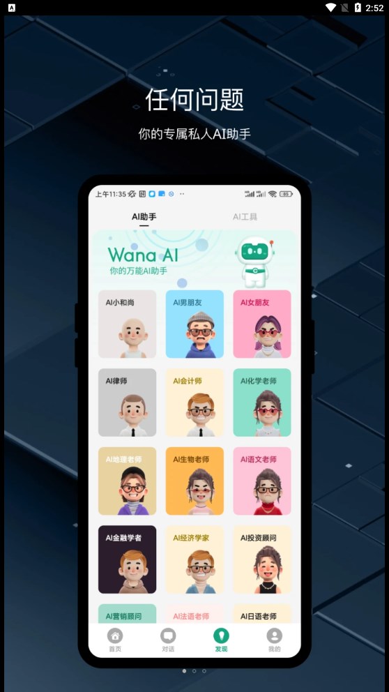 万能AI助手app最新版 V1.6.0截图2