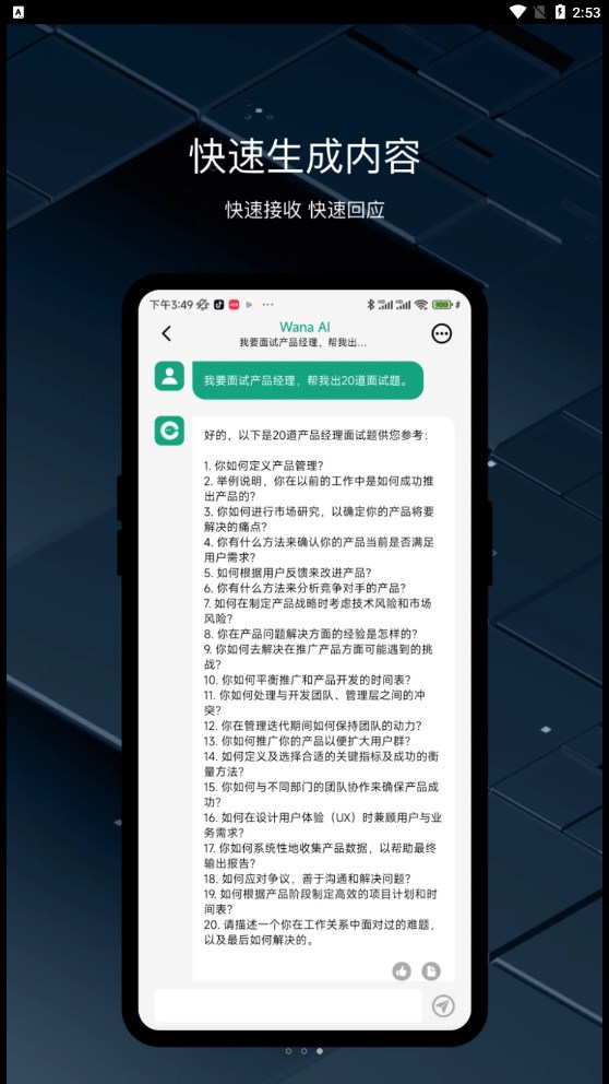 万能AI助手app最新版 V1.6.0截图3