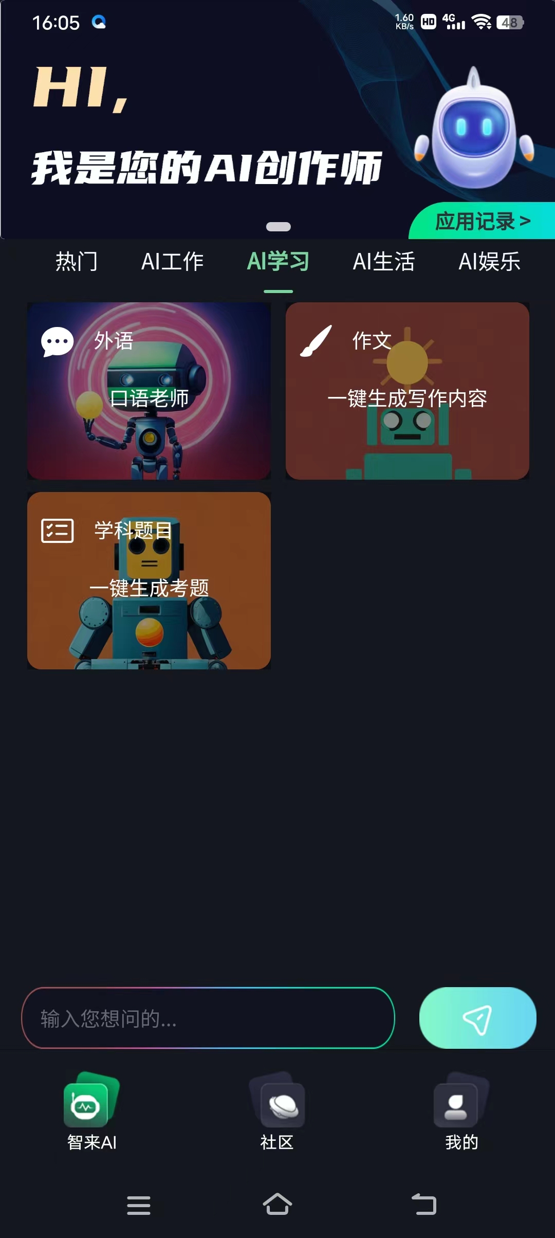 智来星球ai创作app专用版 V0.0.7截图3