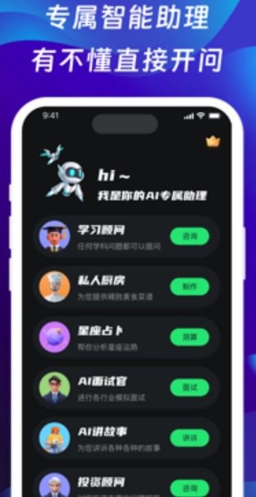 智能Ai机器人对话写作全能王app中文版 V1.0截图1