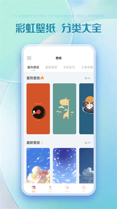 彩虹壁纸 V1.3.7截图1