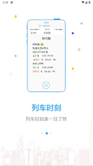 metro新时代 V5.1.0截图1