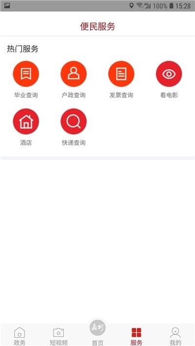 嘉州融媒 V1.0.6截图1