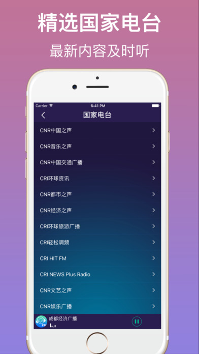 FM收音机 V1.6.11截图1