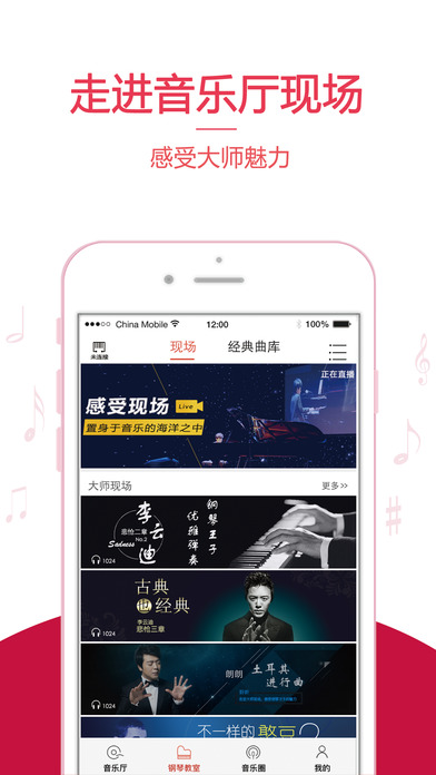 云上钢琴 V1.4.5截图4