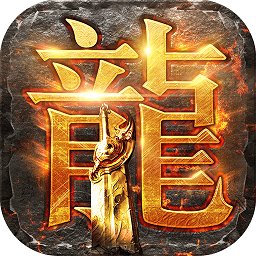 龙城战歌老版本 V1.0.8