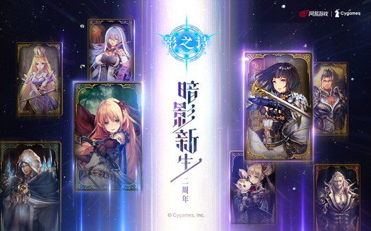 影之诗网易官方版 V3.4.10截图3