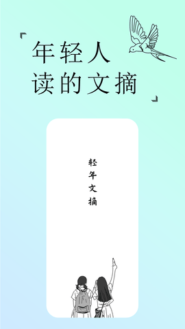 轻年文摘 V1.4.1截图4