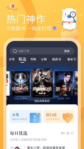 下载米读极速版官方正版 V2.11.1.0316.1200截图2