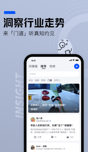 脉脉招聘网 V6.6.16截图2