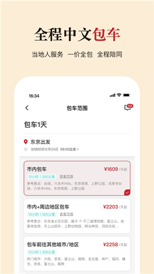 皇包车旅行 V10.0.9截图1