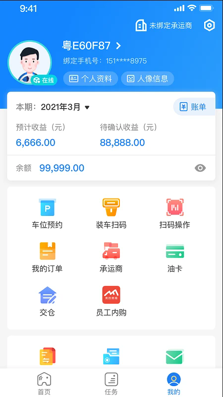 直通宝 V4.3.6截图3