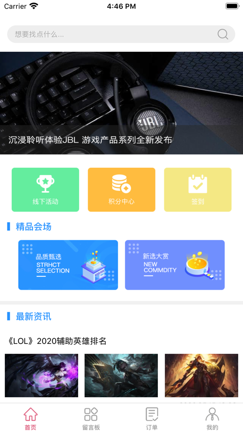 图佳电竞 V1.0截图3