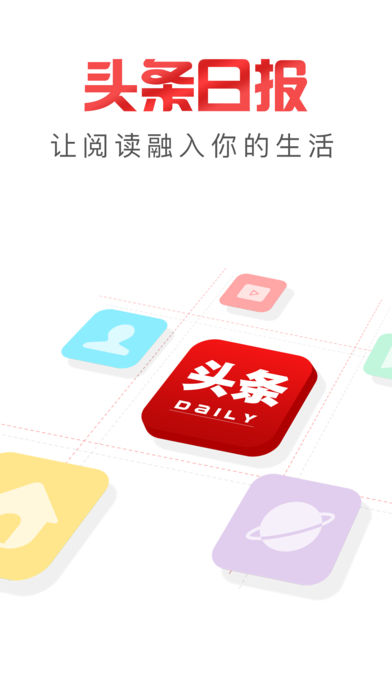 头条日报 V1.3.1截图2