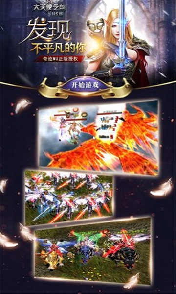 奇迹大天使高爆版 V1.1.2.2截图1