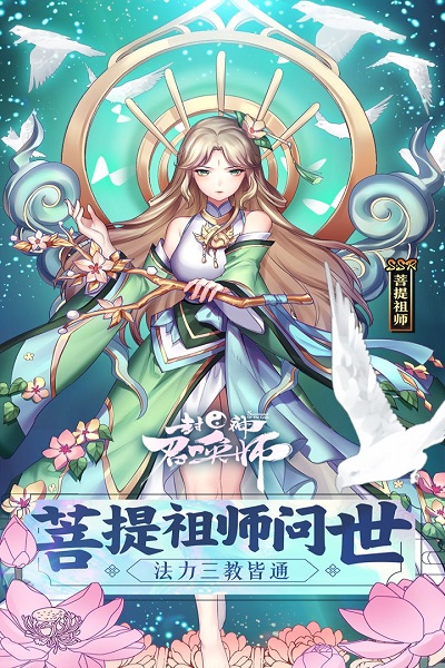 封神召唤师百度客户端 V2.9.0截图2