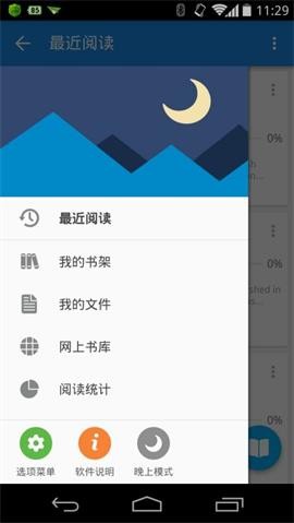 静读天下直装解锁专业版 V8.1截图1