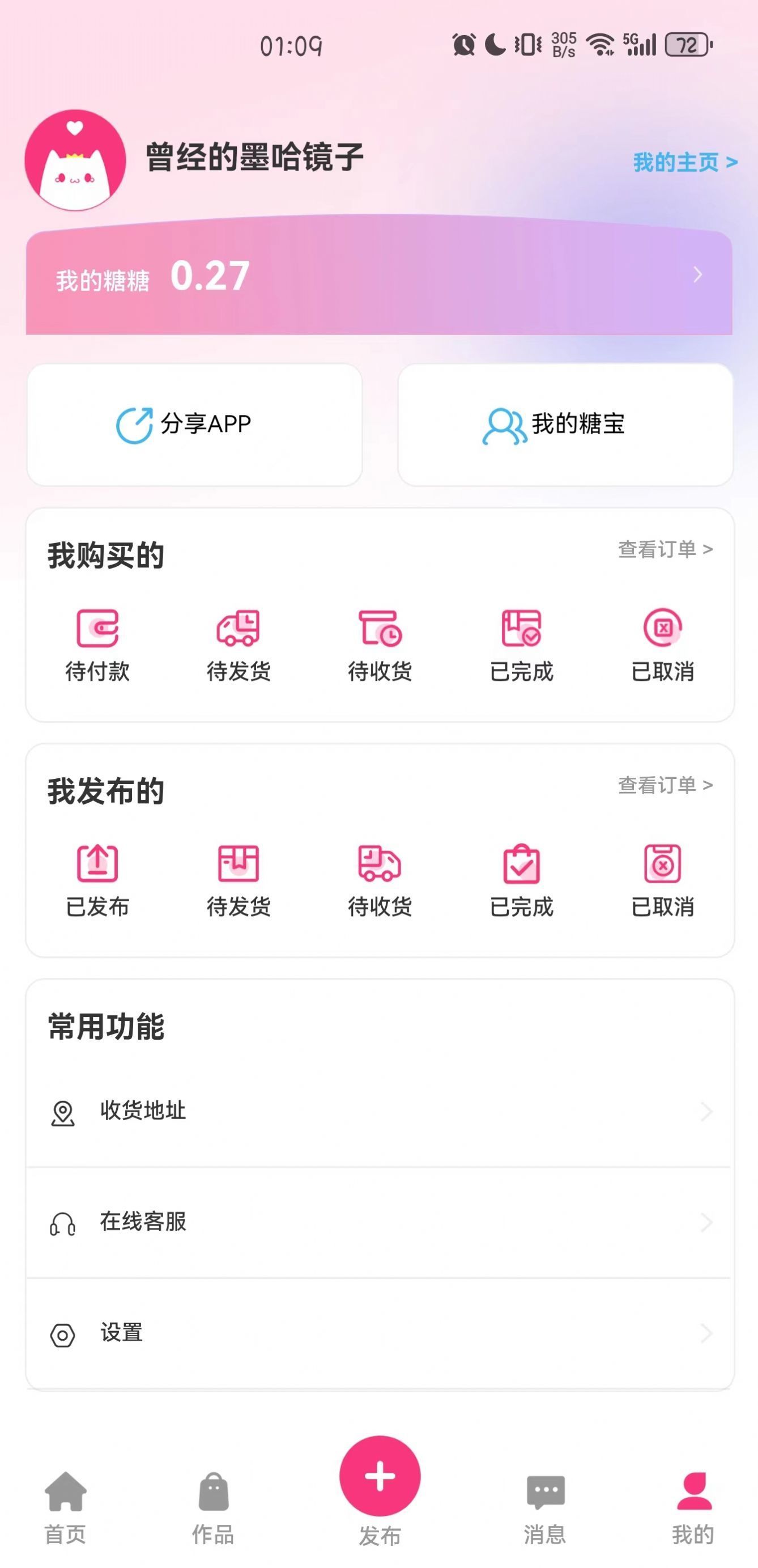 半糖次元 V1.0.0截图1