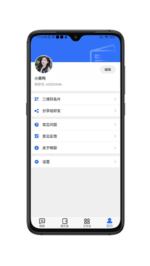 畅聊AW V1.0.9截图2