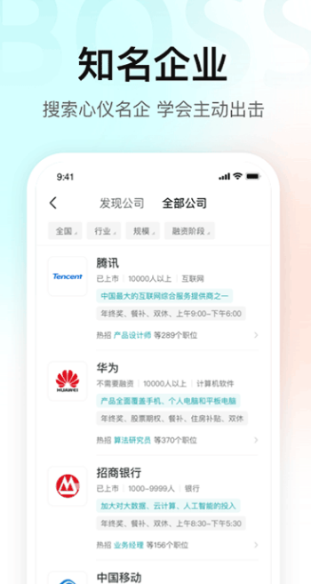 boss直聘安卓版 V12.161截图3