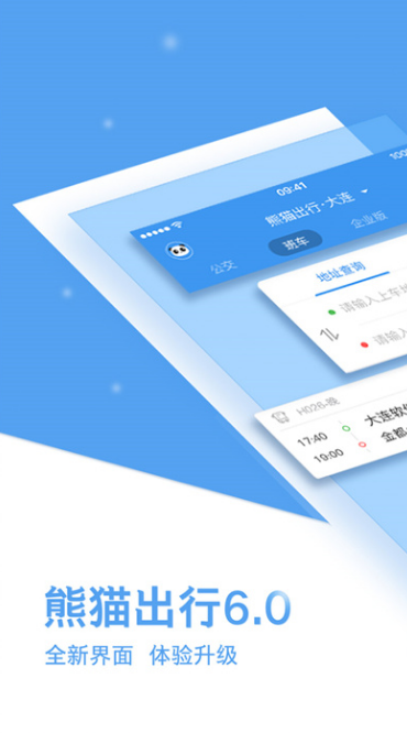 熊猫出行 V7.2.4截图1
