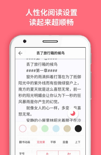 麦萌阅读 V1.1.2截图3