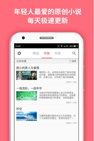 麦萌阅读 V1.1.2截图2