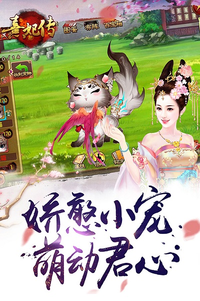 九游熹妃传安卓版 V3.1.3截图1