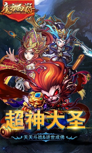 魔方西游online V1.0.4截图1