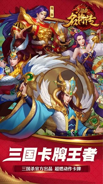 三国杀名将传折扣平台 V3.0.6截图3