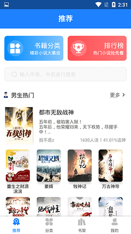 小说大全蓝色版 V1.3.1截图1