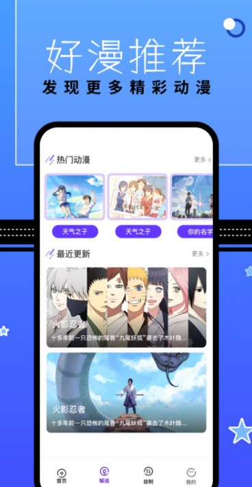 漫星星壁纸 VAPP_APP截图2