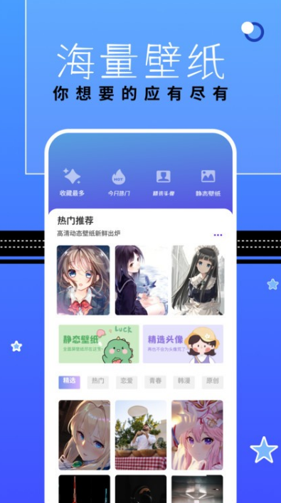 漫星星壁纸 VAPP_APP截图1