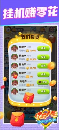 亿万人生 V1.3.3截图3