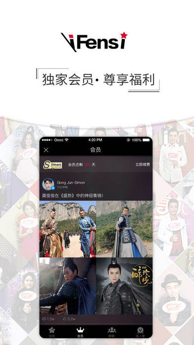 粉丝网 V3.9.0截图3