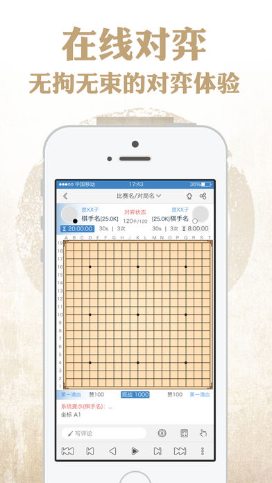 弈客围棋 V4.1.001截图4