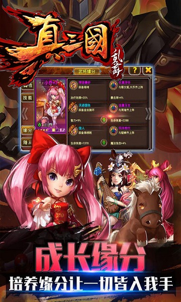 真三国乱舞 V4.0.5截图2