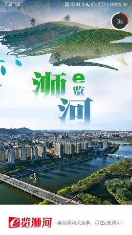 e览浉河 V1.0.1截图1