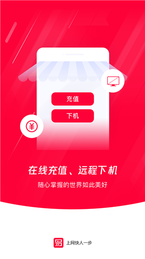 易上网 V2.5.3截图1