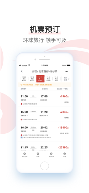 国航 V7.6.0截图2