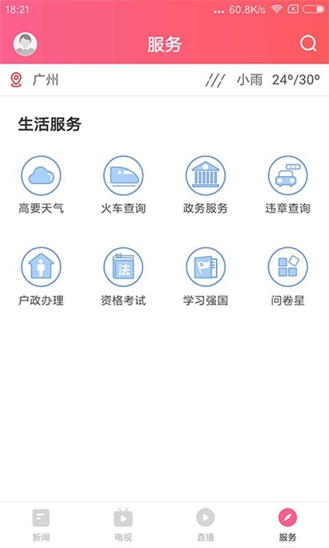 看高要 V1.0截图4